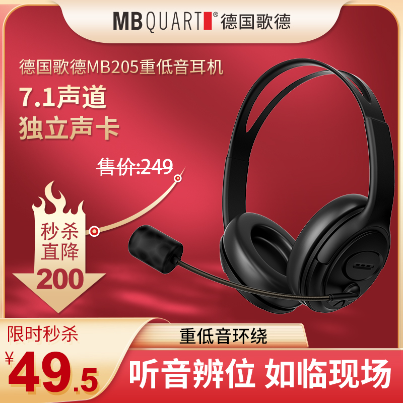 MBquart 205有线头戴式电脑耳机耳麦虚拟7.1声道电竞专用游戏吃鸡