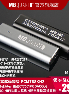 新品！MBquart MB35P双芯版HIFI发烧耳放PCM768KHZ DSD512硬解码