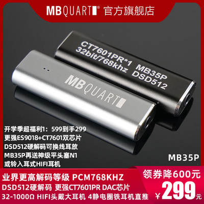 新品！MBquart MB35P双芯版HIFI发烧耳放PCM768KHZ DSD512硬解码