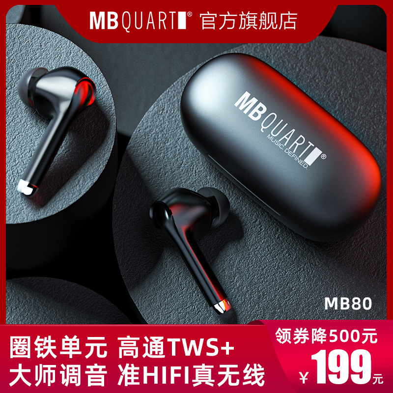 MBquart MB80圈铁混合单元真无线蓝牙耳机高通 HIFI入耳式降