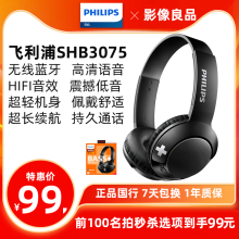 Philips/飞利浦 SHB3075无线蓝牙头戴式耳机耳麦TAH4205 4105