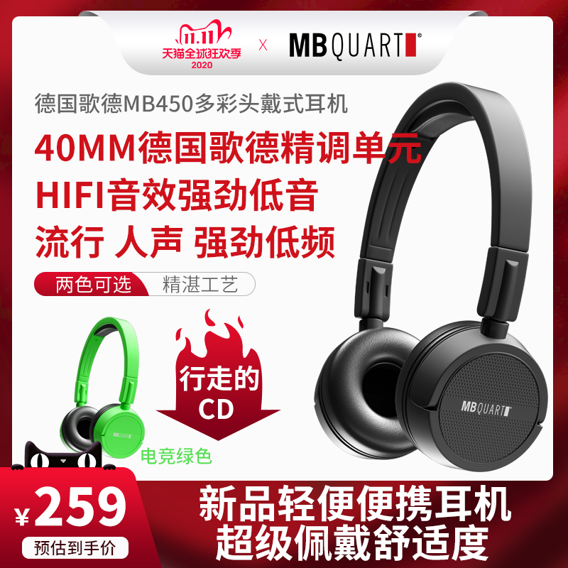 MBquart MB450发烧HIFI头戴式耳机耳麦比肩AKG K420 K430 K450学