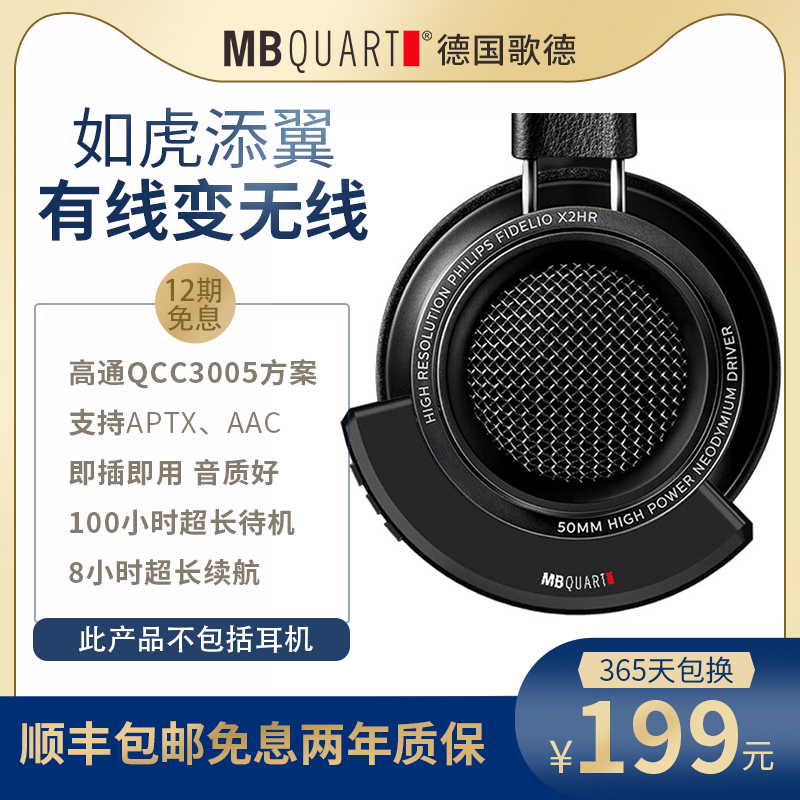 MBQUART德国歌德无损蓝牙模块高通APTX苹果AAC双无损方案带耳麦降