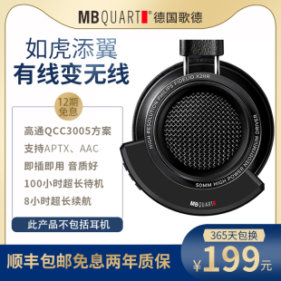 MBQUART德国歌德无损蓝牙模块高通APTX苹果AAC双无损方案带耳麦降