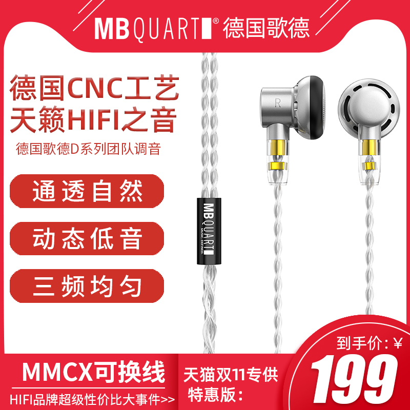 MBquart 平头塞耳机D系列团队调音准HIFI发烧音质MMCX可换线设计