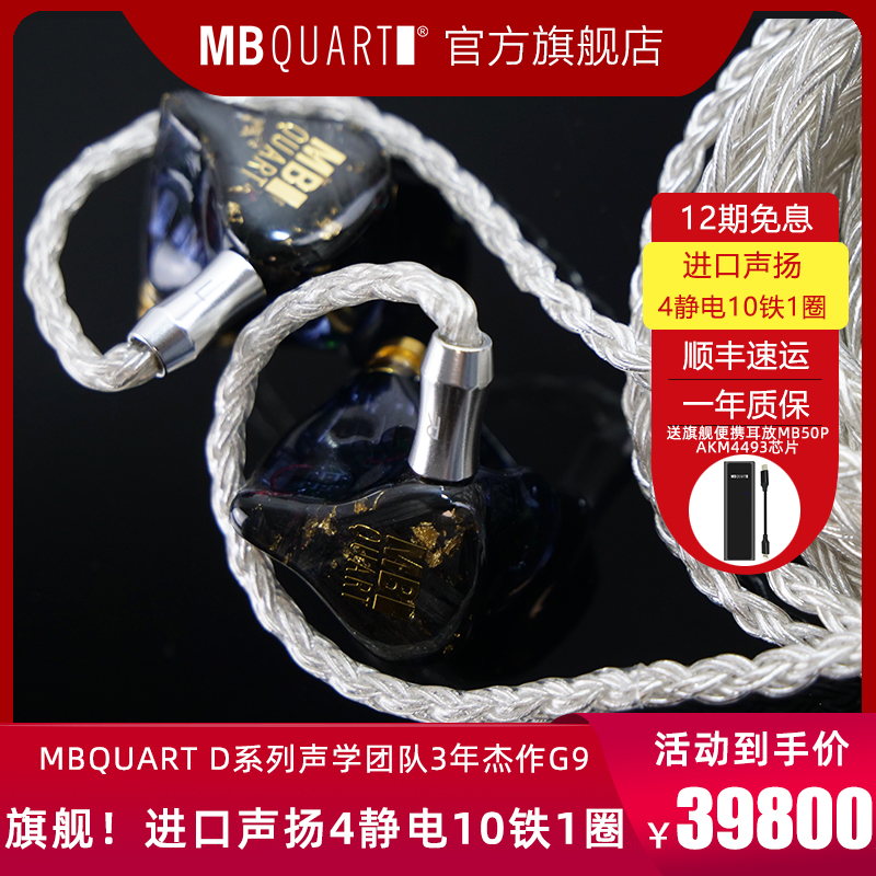 MBQUART G9声扬4静电10铁1圈 30单元发烧HIFI级入耳式耳机