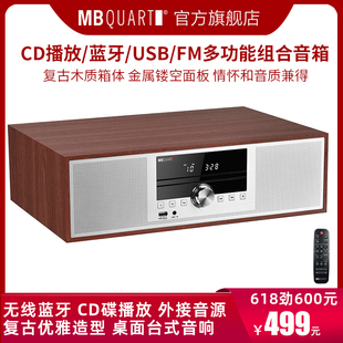 HIFI音箱 FM收音机组合音箱台式 MBQUART MB300C无线蓝牙CD播放USB