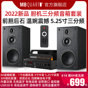 MB150Cquart39三分频.2寸HIFI发烧胆机套装 台式 QUART 组合音响