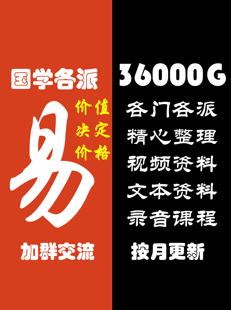 各门各派国学课程零基础入门学习（资料已分类)