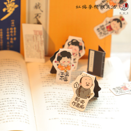 红楼梦文创磁性书签创意卡通文艺书签儿童学生用品