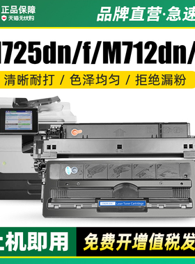 墨美适用惠普CF214A硒鼓HP14A m712dn M725dn M700mfp M725f M725z A3激光打印机不干胶/硫酸纸/铜版纸墨盒