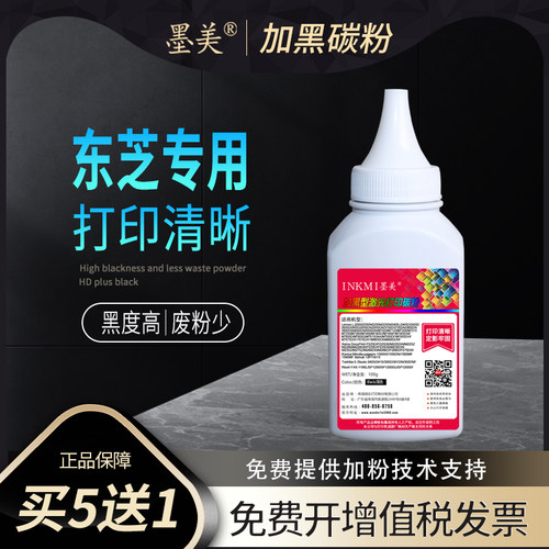 墨美适用东芝硒鼓碳粉Toshiba T-1820 2025 180S 200S 220S 221S打印机E-studio 2210 DP2220 DP1820墨盒墨粉 - 封面