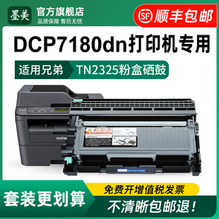 dcp7180dn碳粉DR2350硒鼓架TN2312墨盒TN2325打印机墨粉 适用兄弟7180粉盒tn2325 7180dn一体机硒鼓Brother