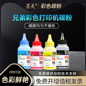 9140 3170 3040cw 墨美适用兄弟TN281碳粉HL3150cdn打印机dcp9020粉盒MFC9340cdw彩色9120cn 9010 tn270墨粉