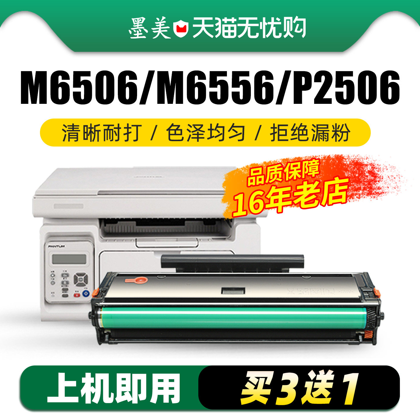 墨美适用奔图M6506硒鼓PD-206 M6556 p2506 p2510墨盒m6606 m6506nw m6556nw粉盒m6506nw Pantum打印机晒鼓图片