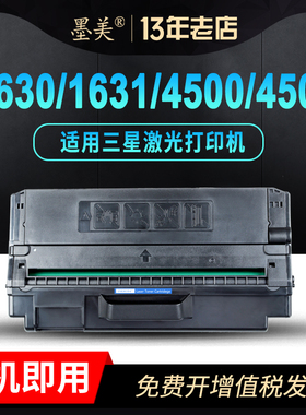 墨美适用三星ML-D1630A硒鼓ML-1630 ML-1631 SCX-4500 SCX-4501 SCX-4501K 打印机碳粉墨盒墨粉盒