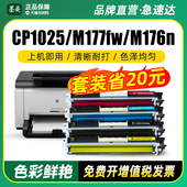 m176n彩色打印机硒鼓hp130a HP126a原装 cp1025nw cf350a 品质碳粉 ce310a墨盒m175a 适用惠普1025粉盒m177fw