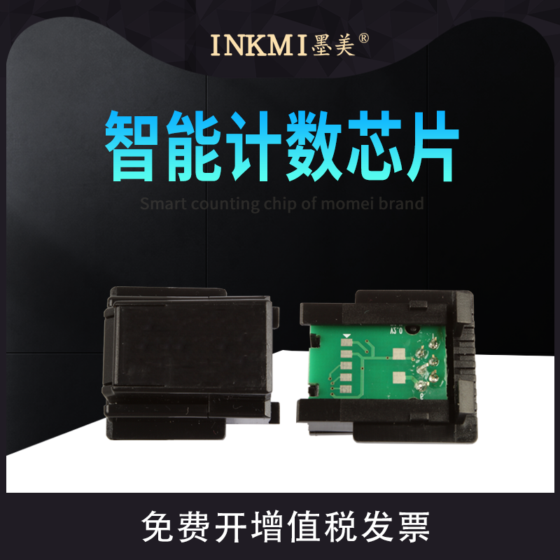 墨美正品 智能计数 独立包装 兼容性强