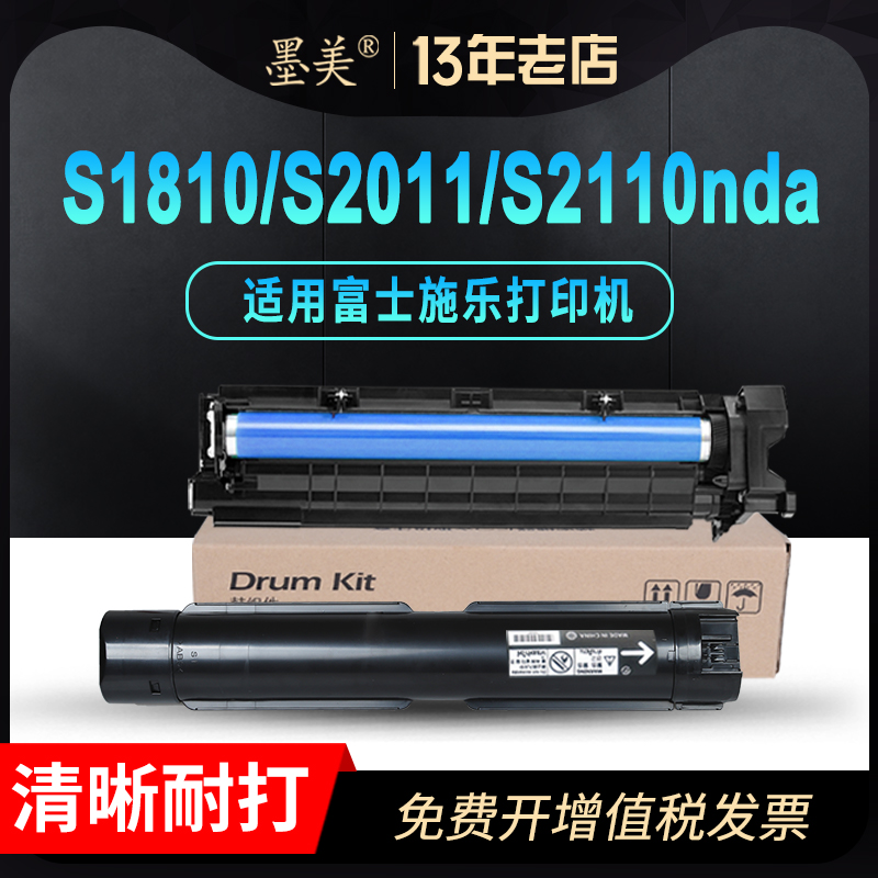 墨美正品 复印清晰 印量足 不伤机 赠运费险