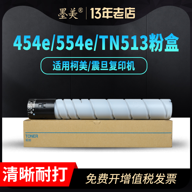 墨美正品 复印清晰 印量足 不伤机 赠运费险