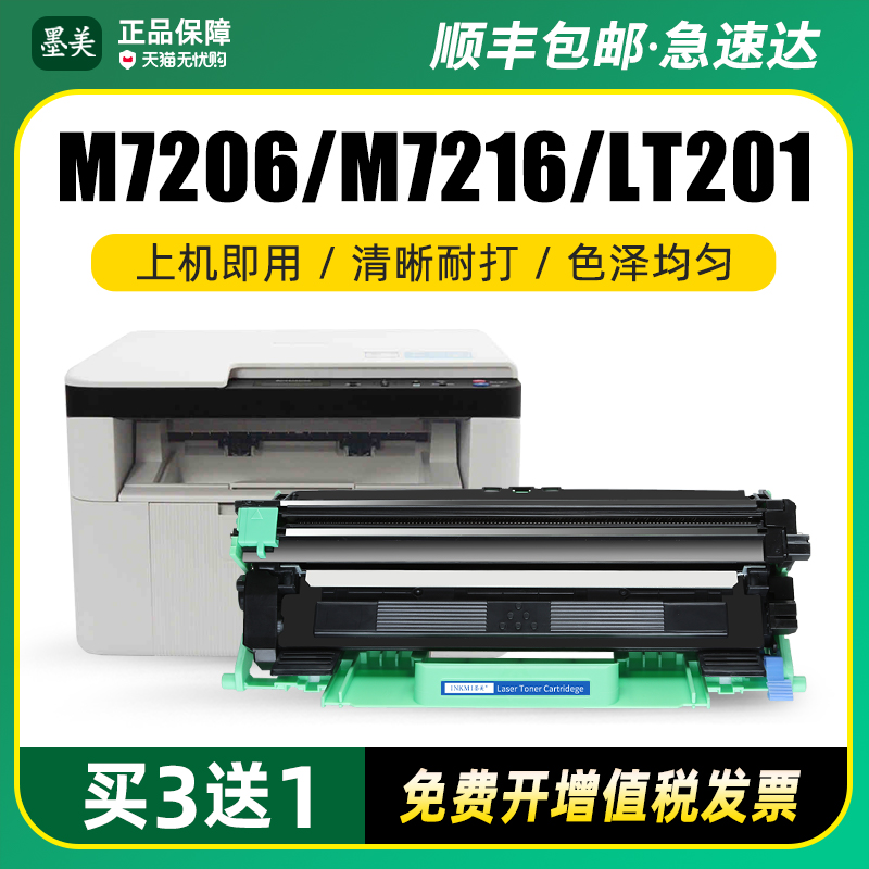 墨美适用联想LD/LT201粉盒M7206W硒鼓m7216nwa打印机lj2206 2205墨盒m7256whf墨粉F2081H M1851 S1801 m1840 办公设备/耗材/相关服务 硒鼓/粉盒 原图主图