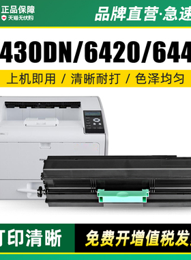 墨美适用理光SP6430DN黑白A3激光打印机SP6430C型SP6400墨粉盒SP6410硒鼓SP6420粉盒SP6440成像鼓SP6450碳粉