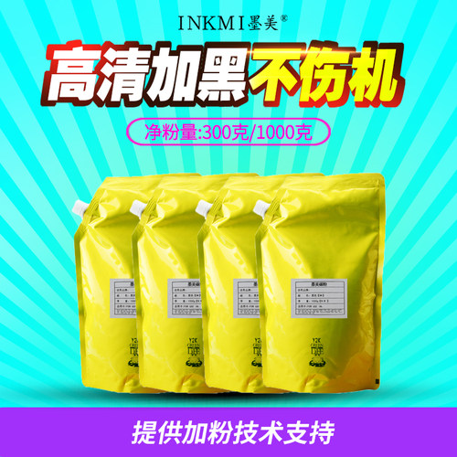 墨美正品 复印清晰 不伤机 定影牢固 黑度高