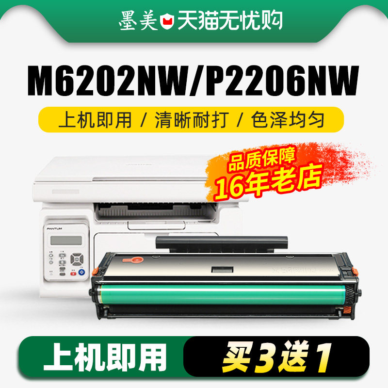 墨美适用奔图m6202nw硒鼓PD-213 m6202w青春版p2206nw p2206w打印机墨盒m6206w碳粉p2210w m6603nw芯片pd213e