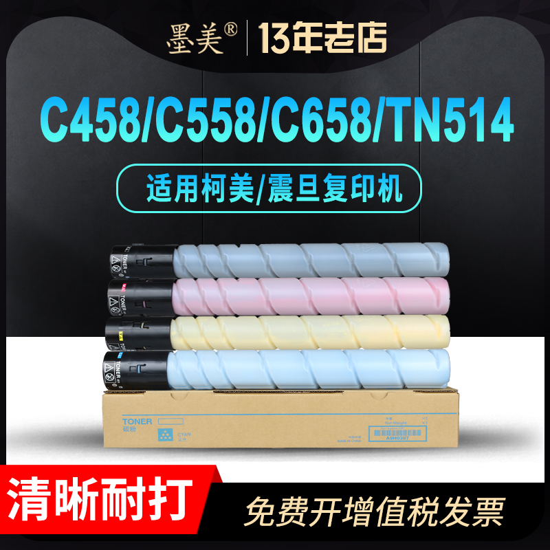 墨美正品 打印清晰锐利 黑度值高 赠运费险