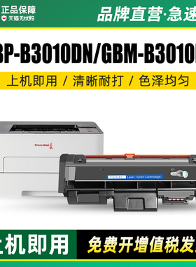 适用长城B3010DN粉盒GBP-30BTX碳粉盒GBP-30BT1X打印机墨盒GBP-B3010dn硒鼓GBM-B3010dn碳粉易加粉晒鼓鼓架