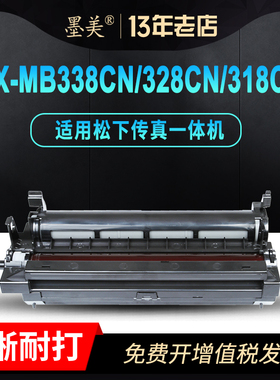 墨美适用松下KX-FL338cn硒鼓328cn粉盒FL318传真复印一体机墨盒FL313打印机FAD297cn 91E碳粉盒FAC296cn粉仓