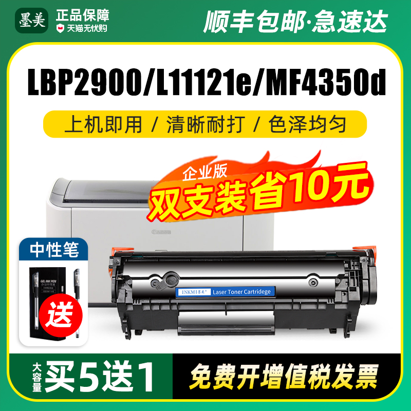 适用佳能lbp2900/l11121e硒鼓