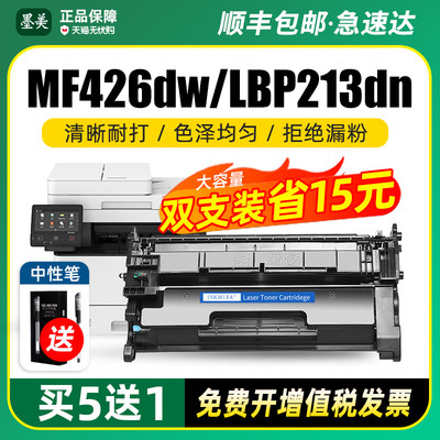 墨美mf423dw/LBP214dw/052硒鼓