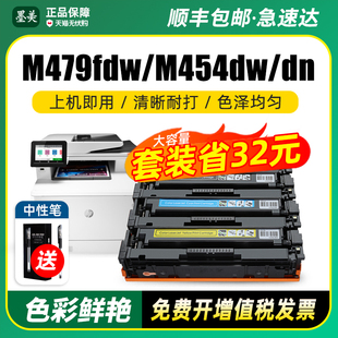 m479fnw w2040a碳粉m454dn m454dw fdn 414a粉盒芯片墨盒 415a 墨美适用惠普m479fdw硒鼓m479dw打印机HP416A