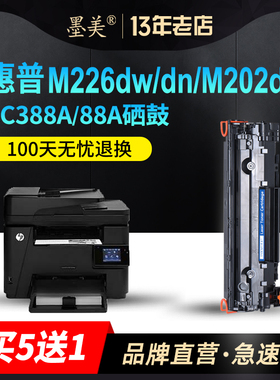 墨美适用惠普m226dw硒鼓m202dw m226dn m202n打印机m126a m126nw墨盒m128fn m128fp m128fw CC388A boisb0901