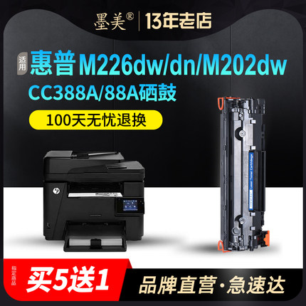 墨美适用惠普m226dw硒鼓m202dw m226dn m202n打印机m126a m126nw墨盒m128fn m128fp m128fw CC388A boisb0901