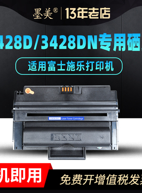 墨美适用富士施乐3428硒鼓3428D Phaser 3428DN激光打印机106R01246碳粉 墨粉盒 墨盒