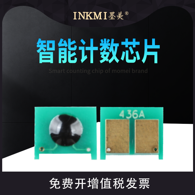 墨美正品 智能计数 独立包装 兼容性强