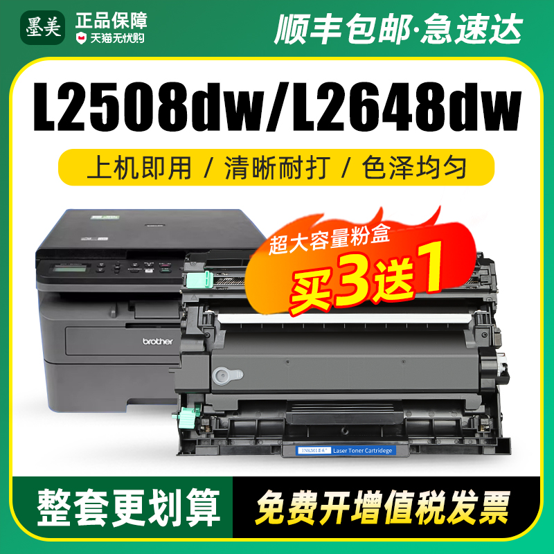 适用兄弟TN-2520粉盒DCP-L2508DW L2648DW打印机硒鼓L2518DW L2548DW碳粉L2628DW原装品质墨粉盒DR2520晒鼓-封面