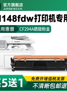 适用惠普m148fdw硒鼓CF294A打印机粉盒HP LaserJet Pro m148dw碳粉CF232A成像鼓294a原装品质墨盒CF294X墨粉
