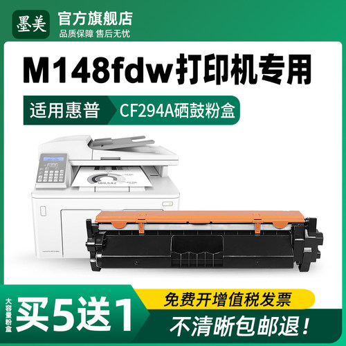 适用惠普m148fdw硒鼓CF294A打印机粉盒HP LaserJet Pro m148dw碳粉CF232A成像鼓294a原装品质墨盒CF294X墨粉