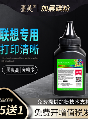 墨美适用联想M7400碳粉M7450F M7600 M7650DF M7205 M7250 M7020 M7120打印机lj2400L 2200 2600硒鼓粉盒墨粉