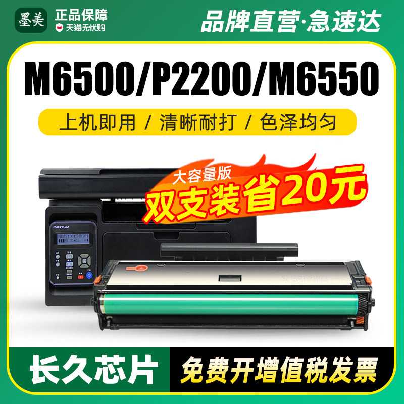 墨美适用奔图m6500硒鼓p2200 m6550打印机墨粉pd-201 p2500 m6600碳粉m6500nw p2500nw粉盒m6550nw墨盒pantum