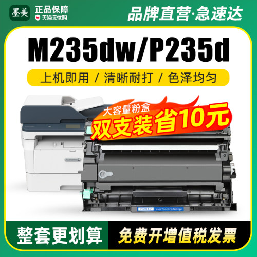 墨美正品 打印清晰锐利 黑度值高 赠运费险