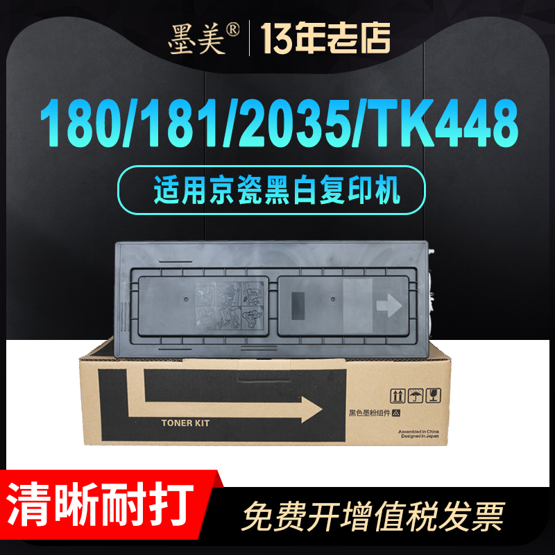 墨美适用京瓷TK448粉盒180 181硒鼓KM2035复印机1635 1648套鼓220 221 TK418 428 438 458 1620碳粉1650 2020