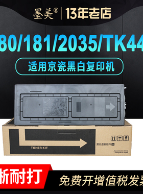 墨美适用京瓷TK448粉盒180 181硒鼓KM2035复印机1635 1648套鼓220 221 TK418 428 438 458 1620碳粉1650 2020