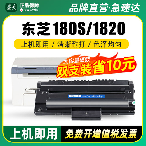 墨美正品 打印清晰锐利 黑度值高 赠运费险