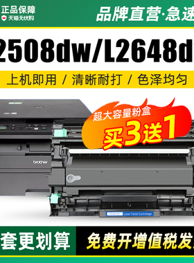 适用兄弟TN-2520粉盒DCP-L2508DW L2648DW打印机硒鼓L2518DW L2548DW碳粉L2628DW原装品质墨粉盒DR2520晒鼓