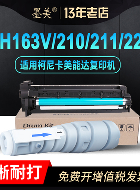 墨美适用柯尼卡美能达163v粉盒Bizhub 210 211 220 7516v碳粉tn114/115墨粉162 183v柯美7616v打印机硒鼓套鼓