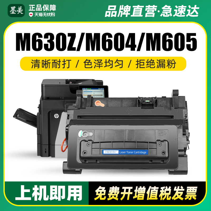 墨美正品 打印清晰锐利 黑度值高 赠运费险